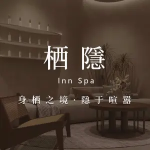 栖隐  Inn·Spa·采耳·推拿 title=