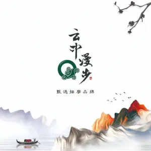 云中漫步·足疗养生会所（大坪店） title=