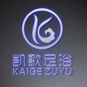 凯歌足浴（东环路店）的logo