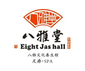 八雅堂影院足疗SPA会所（八雅堂二店）