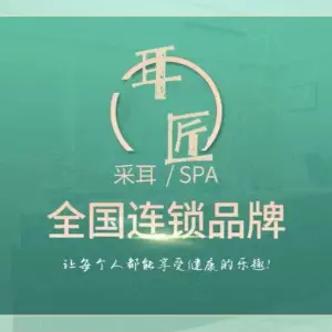 耳匠头疗SPA（北斗星城店） title=
