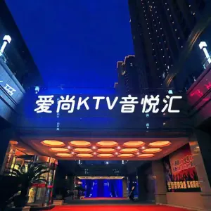 爱尚KTV（万达翡翠一品店） title=