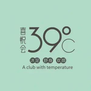 喜悦会39℃养生会所（省府德思勤店） title=