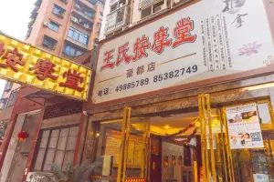 <宝络堂>专业推拿（豪都店）