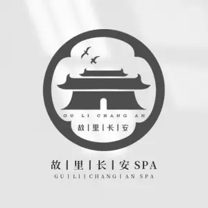 故里长安足道SPA专门店的logo