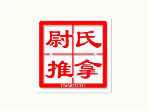 尉氏盲人推拿（仁和居店） title=