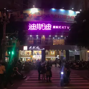 迪斯迪音乐会所（鱼峰店）