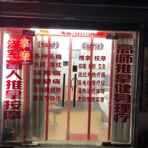 泽军盲人推拿的logo