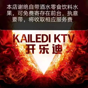 开乐迪KTV（万宝店） title=