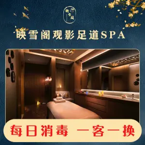 映雪阁影院足道spa title=