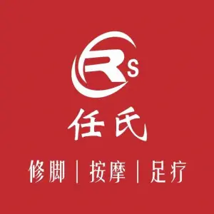 任氏专业修脚房（雍华庭店） title=