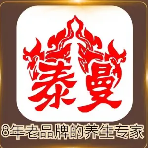 泰曼浴足（凤岭路店） title=