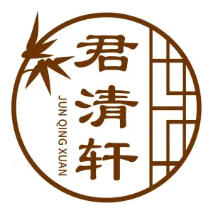 君清轩理疗养生（健乐店） title=