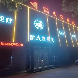 帅大侠养生 title=