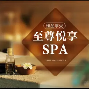 洢水间SPA·按摩·泡浴 title=