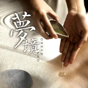 梦境spa title=