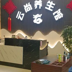 云尚足（威县店）