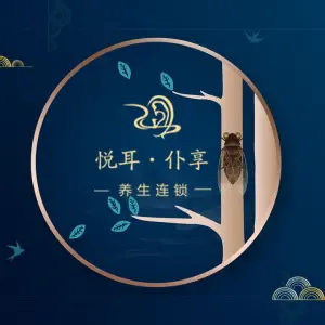 悦耳阁忆境采耳（平潮店）