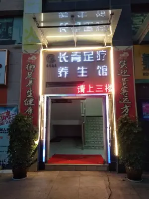 长青足疗（凤凰御景店） title=