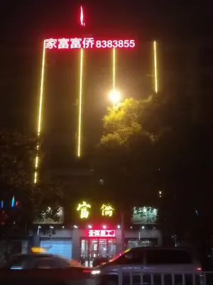 家富足浴养生（仙女大道西门桥店） title=