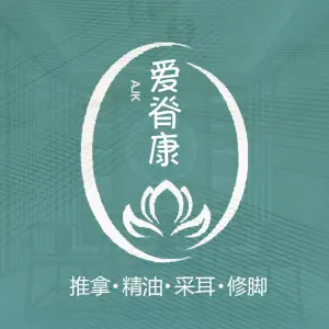 爱脊康中医推拿修脚（江汉路步行街店） title=