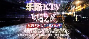 乐酷量贩KTV title=