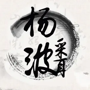 杨波采耳修脚养生馆（泰墅园店） title=