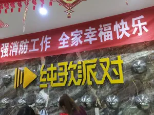 纯歌派对量贩式KTV（滨海店） title=