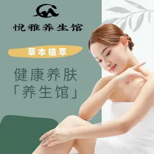 悦雅养生馆（池湖店） title=