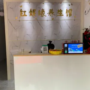 红妮缘养生馆的logo