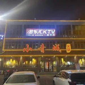 君乐汇KTV