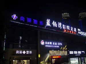 蓝铂湾影院足道（星海店） title=