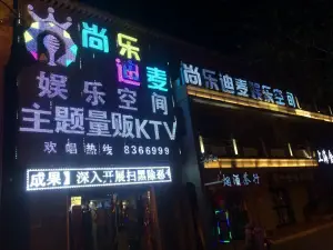 尚乐迪麦欢唱城（奇台店） title=