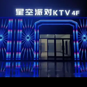 星空派对KTV（古山店）的logo