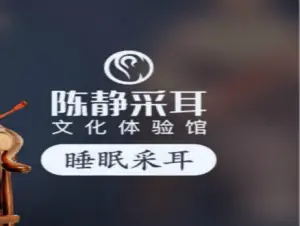 陈静采耳（江都店） title=