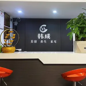 韩成采耳养生馆（乾州旗舰店）