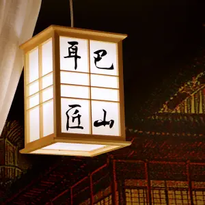 巴山耳匠·精致采耳足道馆（解放碑旗舰店）