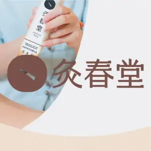 灸春堂·艾灸·经络·整脊连锁（东站万象汇店）