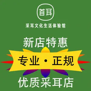 首耳专业采耳按摩（珠海总店） title=