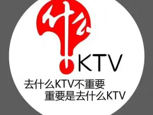 什么KTV