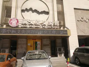 满艾堂艾灸馆的logo