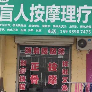 小胖盲人按摩（锦绣花城店） title=