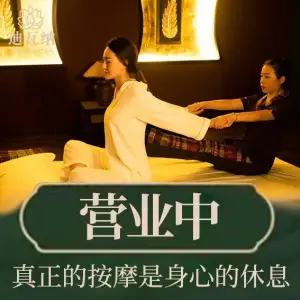 迪瓦纳泰式古方按摩SPA（沂蒙路店） title=