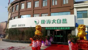 峰涛大自然桓台贵宾店 title=