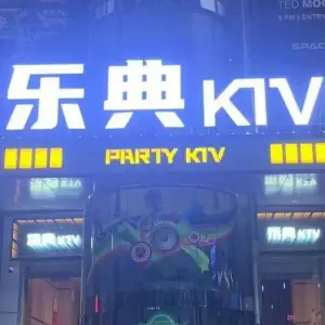 星皇乐典KTV title=