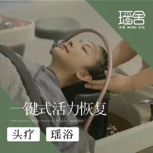 瑶舍mini头疗馆（盛科城店）的logo
