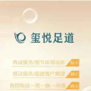 玺悦足道·足浴SPA指压（红谷滩店）的logo