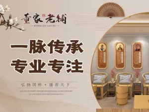 董家骨科（育才西路店）的logo