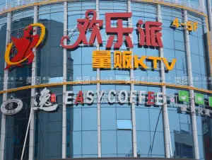 欢乐派氧吧式量贩KTV title=