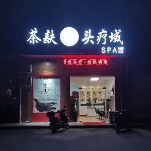 茶麸头疗域养生馆 title=